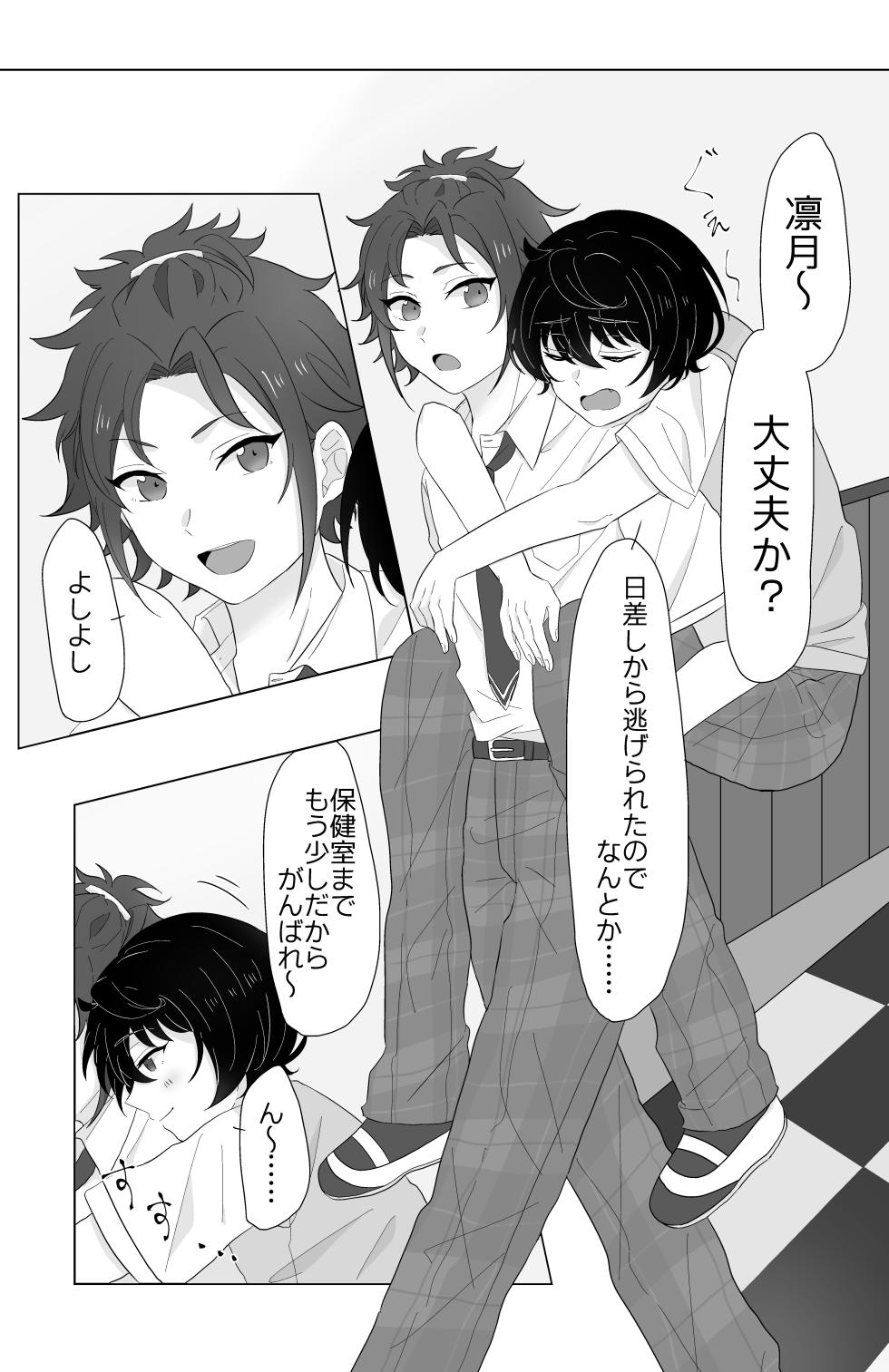 [悠々閑々 (悠)] 幼なじみと小休憩 (Ensemble Stars!) [Digital] - Page 2