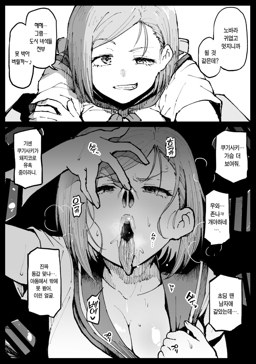 [Ahemaru] Kurutta Sekai no Bara | 미친 세계의 장미 (Jujutsu Kaisen) [Korean] [Team Edge] [Digital] - Page 19