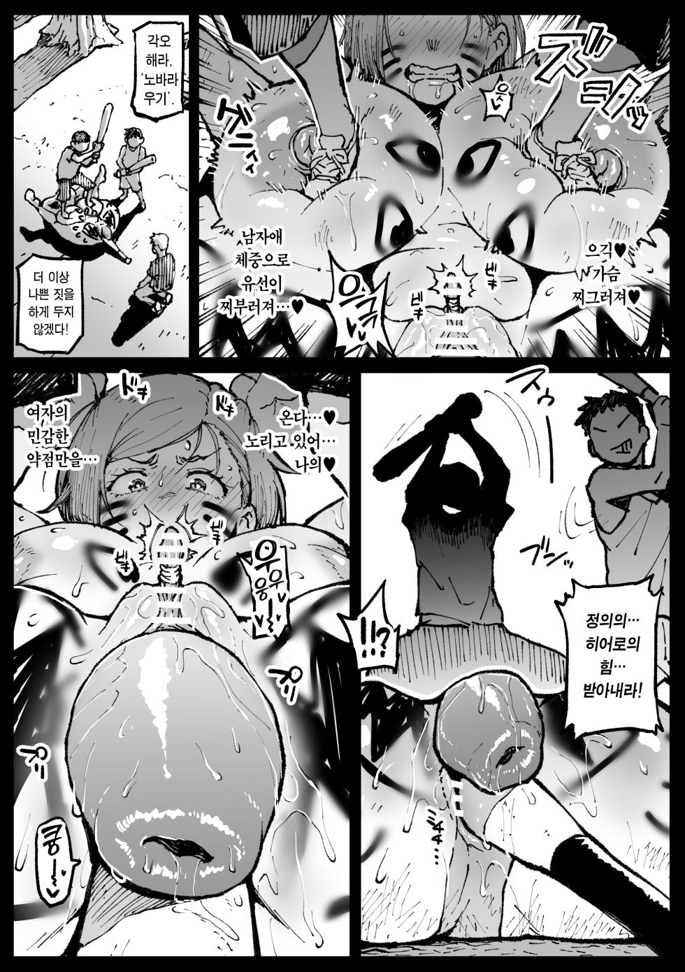 [Ahemaru] Kurutta Sekai no Bara | 미친 세계의 장미 (Jujutsu Kaisen) [Korean] [Team Edge] [Digital] - Page 24