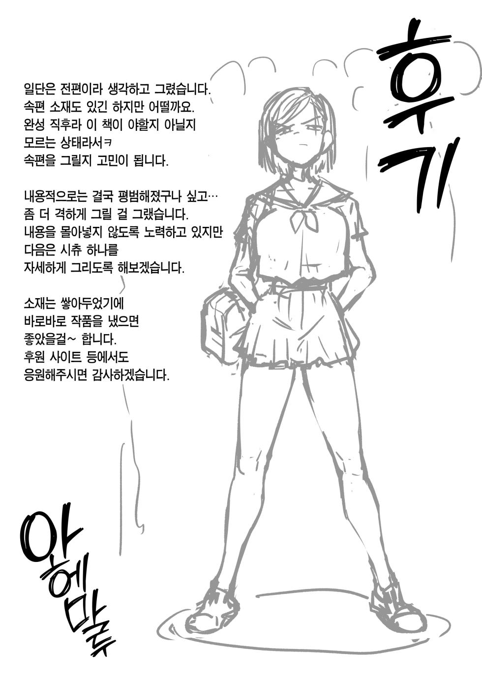 [Ahemaru] Kurutta Sekai no Bara | 미친 세계의 장미 (Jujutsu Kaisen) [Korean] [Team Edge] [Digital] - Page 29