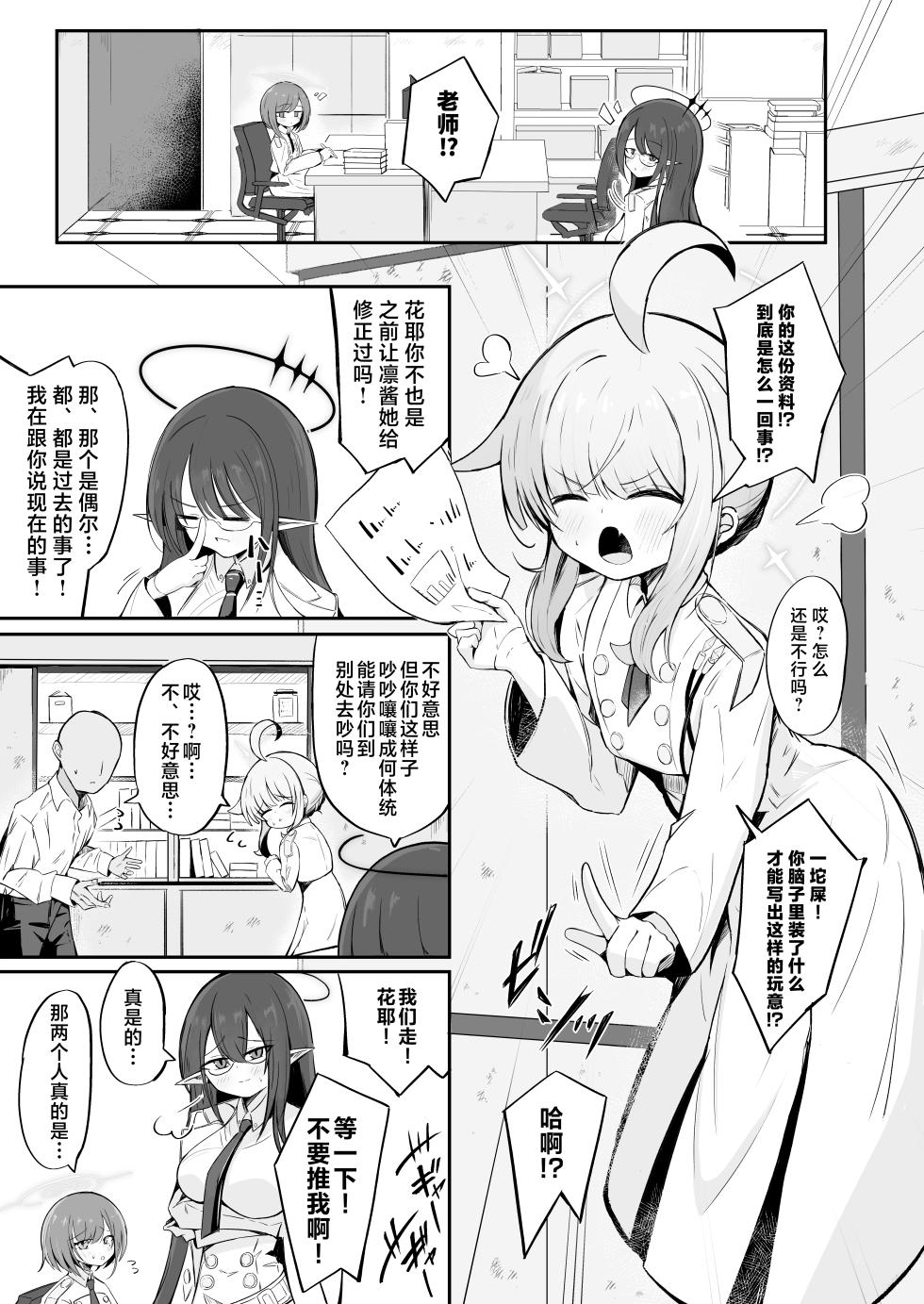 [Runabare (Natsume Uraraka)] Fuan ni Nacchatta Kaya o Anshin Saseru Hon | 让惴惴不安的花耶放心下来 (Blue Archive) [Chinese] [牛肉牛肉丸X星辰的爱丽丝X黑崎小雪联合汉化] [Digital] - Page 2