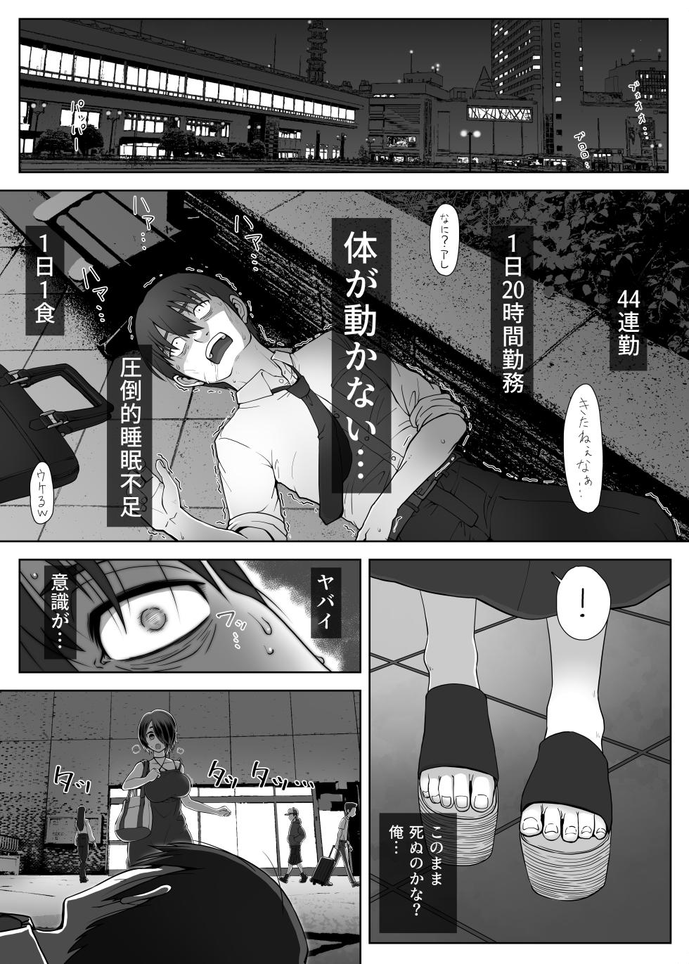 [Mesukama] Slime Musume wa Iyashitai! [Digital] - Page 2