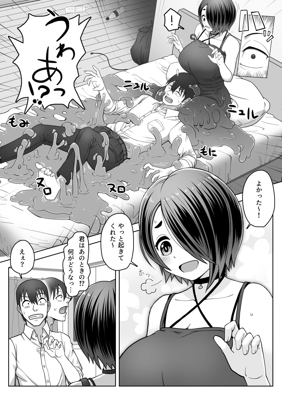 [Mesukama] Slime Musume wa Iyashitai! [Digital] - Page 5