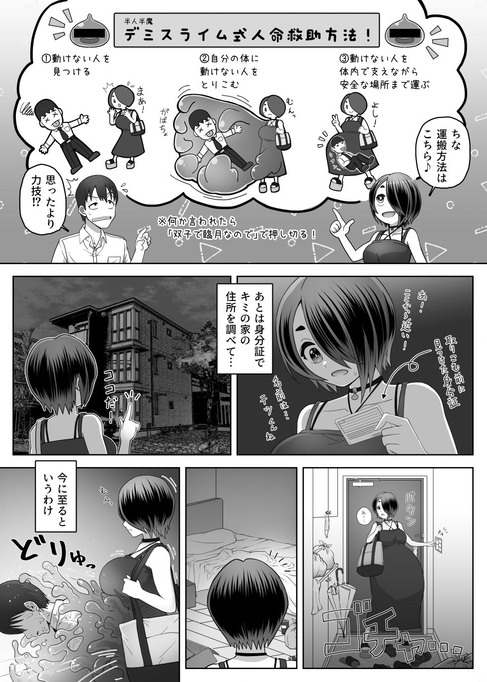 [Mesukama] Slime Musume wa Iyashitai! [Digital] - Page 7