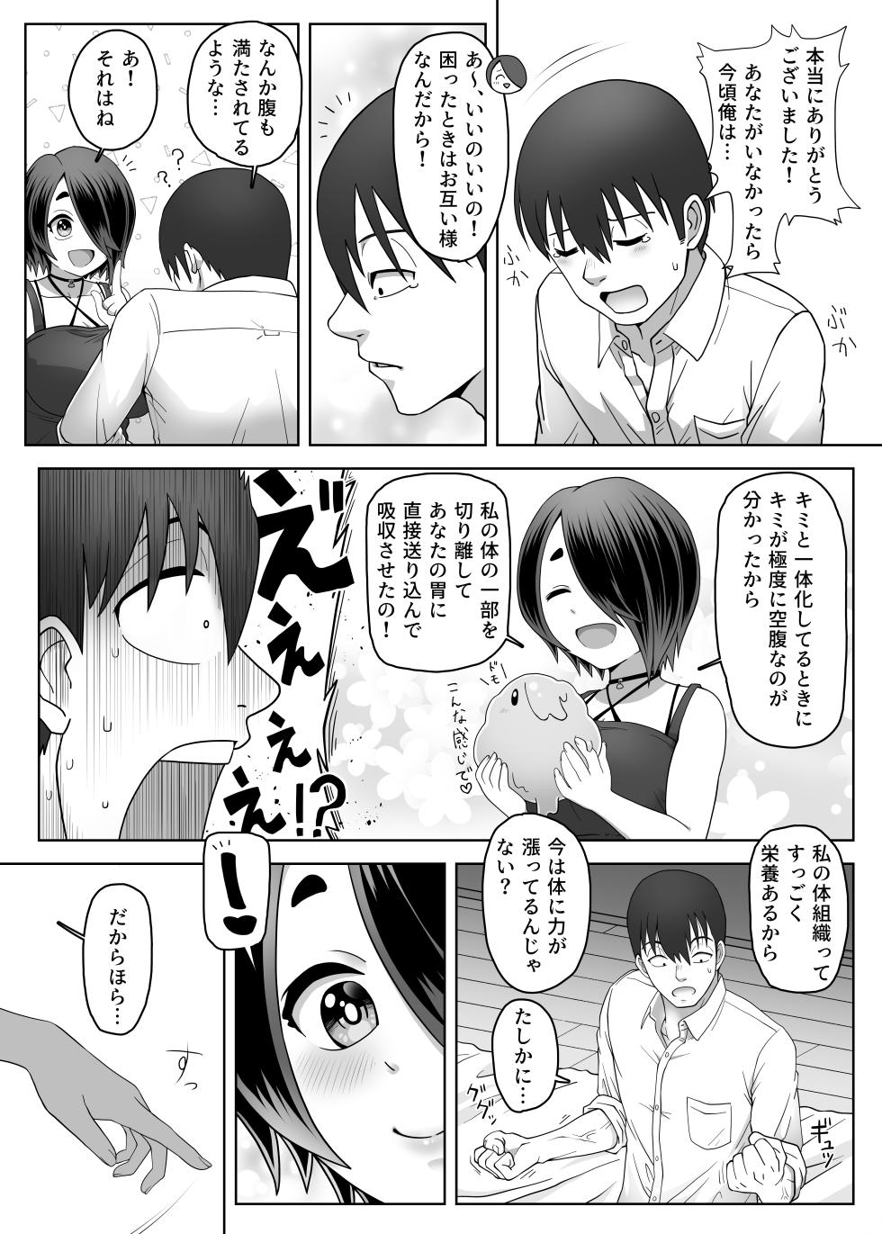 [Mesukama] Slime Musume wa Iyashitai! [Digital] - Page 8