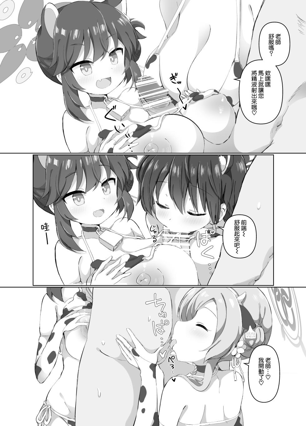 [CreamPie Koujou (Yasunao)] BlueArch Nyuugyou ~Shugyoubu Hen~ (Blue Archive) [Digital][Jumppmuj個人漢化] - Page 7