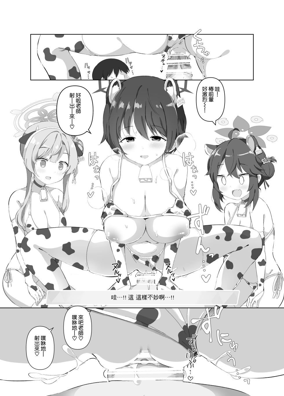 [CreamPie Koujou (Yasunao)] BlueArch Nyuugyou ~Shugyoubu Hen~ (Blue Archive) [Digital][Jumppmuj個人漢化] - Page 14