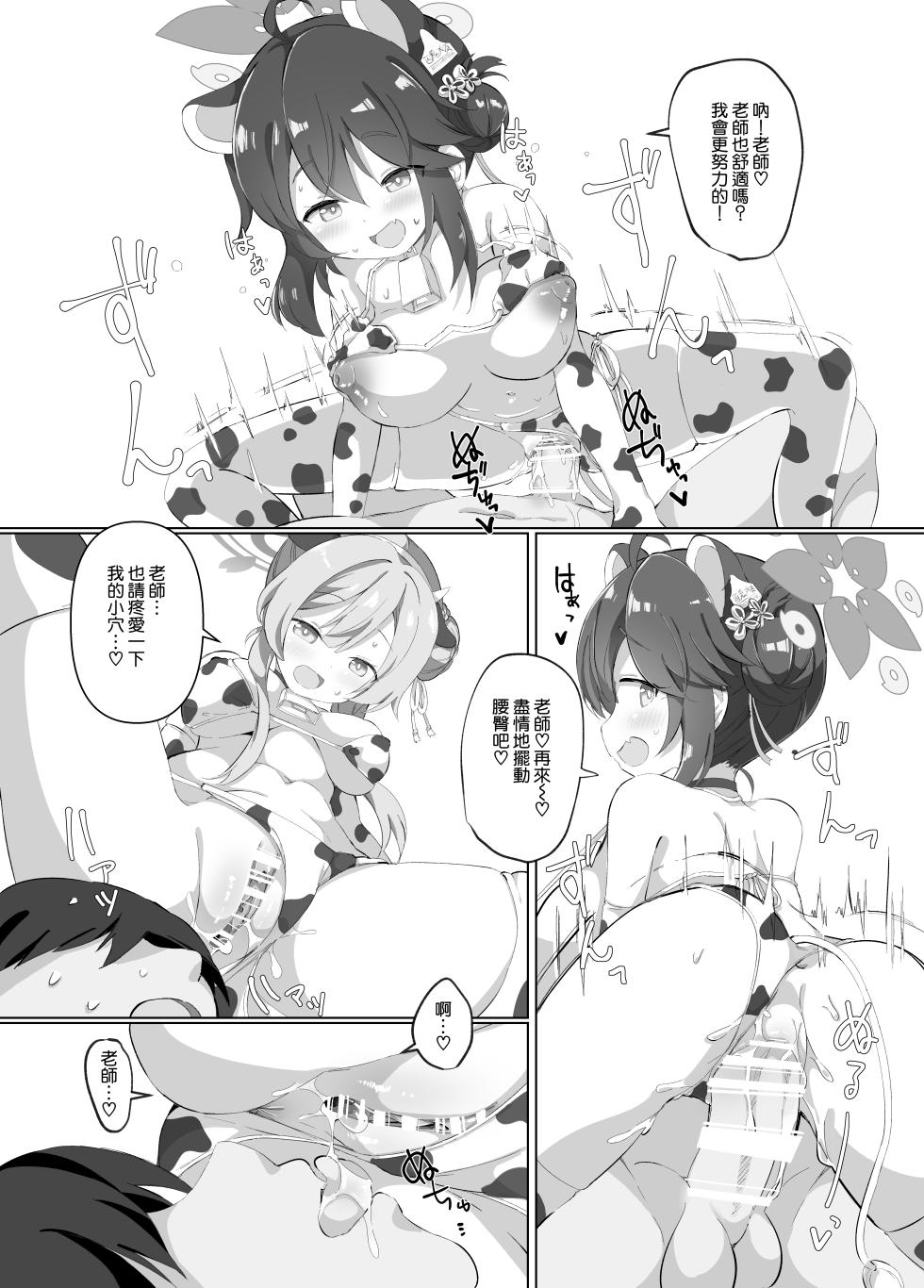[CreamPie Koujou (Yasunao)] BlueArch Nyuugyou ~Shugyoubu Hen~ (Blue Archive) [Digital][Jumppmuj個人漢化] - Page 19