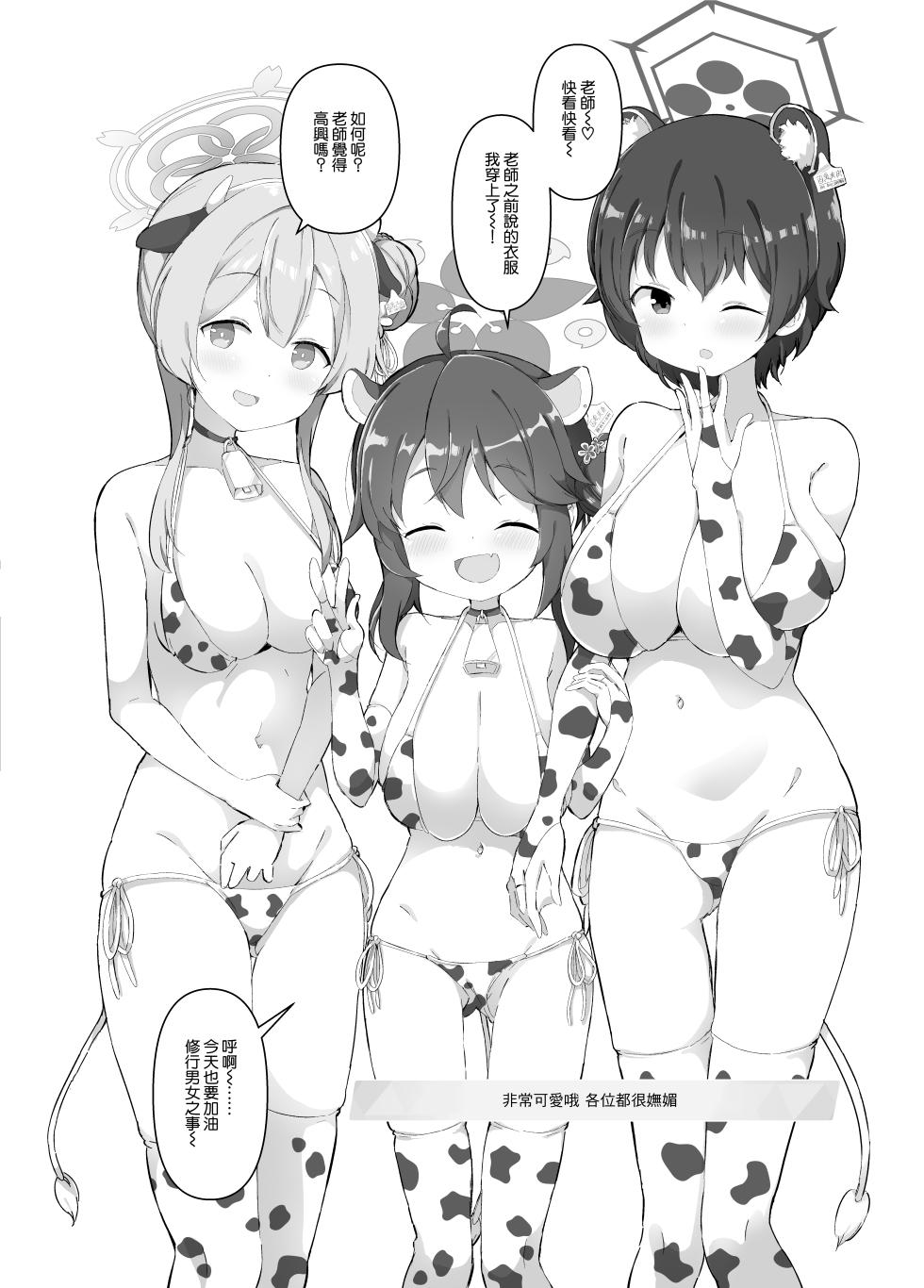 [CreamPie Koujou (Yasunao)] BlueArch Nyuugyou ~Shugyoubu Hen~ (Blue Archive) [Chinese] [Jumppmuj個人漢化] [Digital] - Page 4
