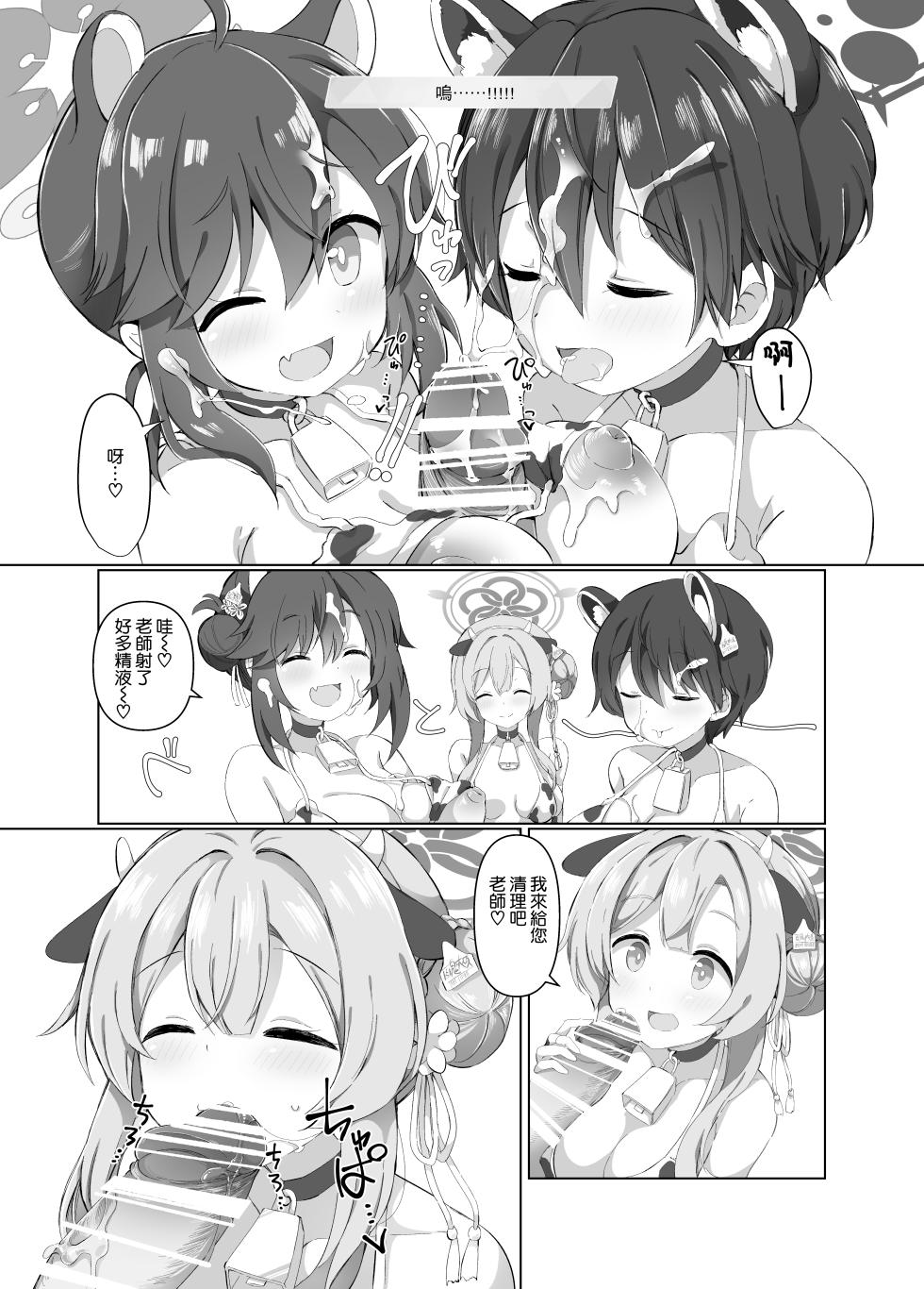 [CreamPie Koujou (Yasunao)] BlueArch Nyuugyou ~Shugyoubu Hen~ (Blue Archive) [Chinese] [Jumppmuj個人漢化] [Digital] - Page 9