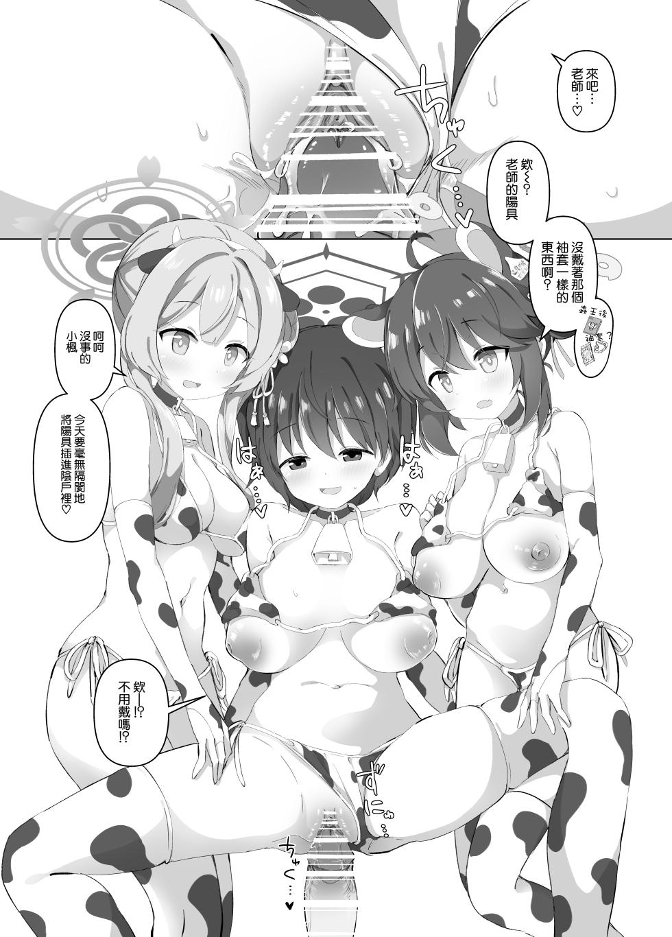 [CreamPie Koujou (Yasunao)] BlueArch Nyuugyou ~Shugyoubu Hen~ (Blue Archive) [Chinese] [Jumppmuj個人漢化] [Digital] - Page 11