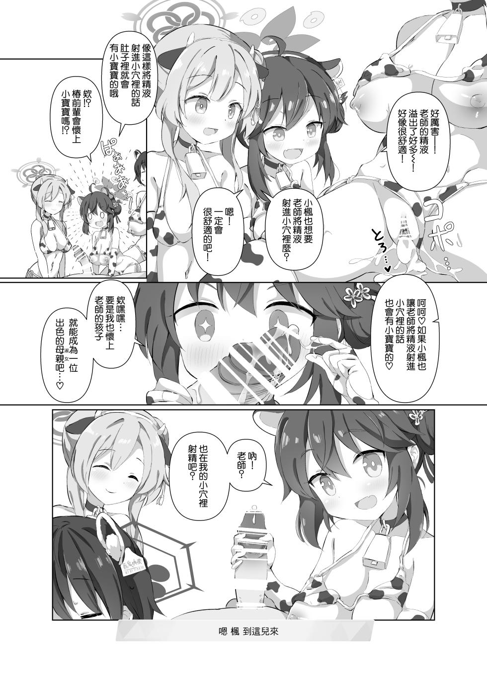 [CreamPie Koujou (Yasunao)] BlueArch Nyuugyou ~Shugyoubu Hen~ (Blue Archive) [Chinese] [Jumppmuj個人漢化] [Digital] - Page 17