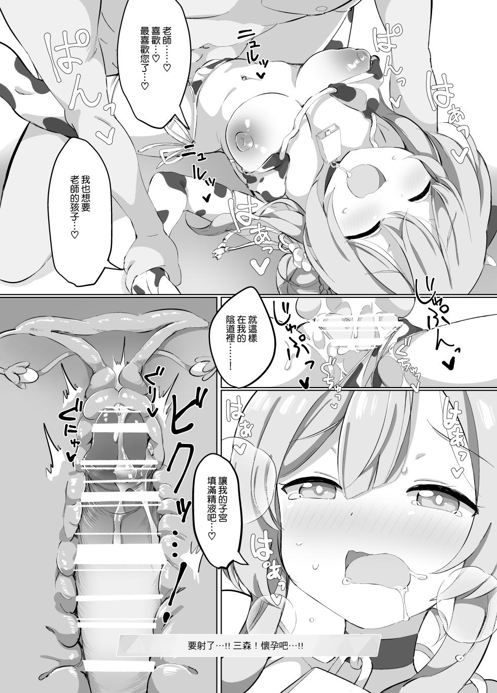 [CreamPie Koujou (Yasunao)] BlueArch Nyuugyou ~Shugyoubu Hen~ (Blue Archive) [Chinese] [Jumppmuj個人漢化] [Digital] - Page 29