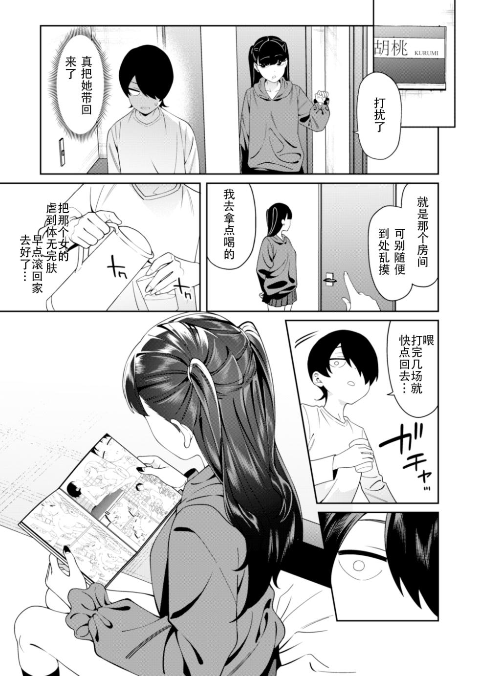 [FLAT (Yukyu Ponzu)] Credit wa Futari de | 二人相约！[Chinese] [reincarFucker个人汉化] [Digital] - Page 6