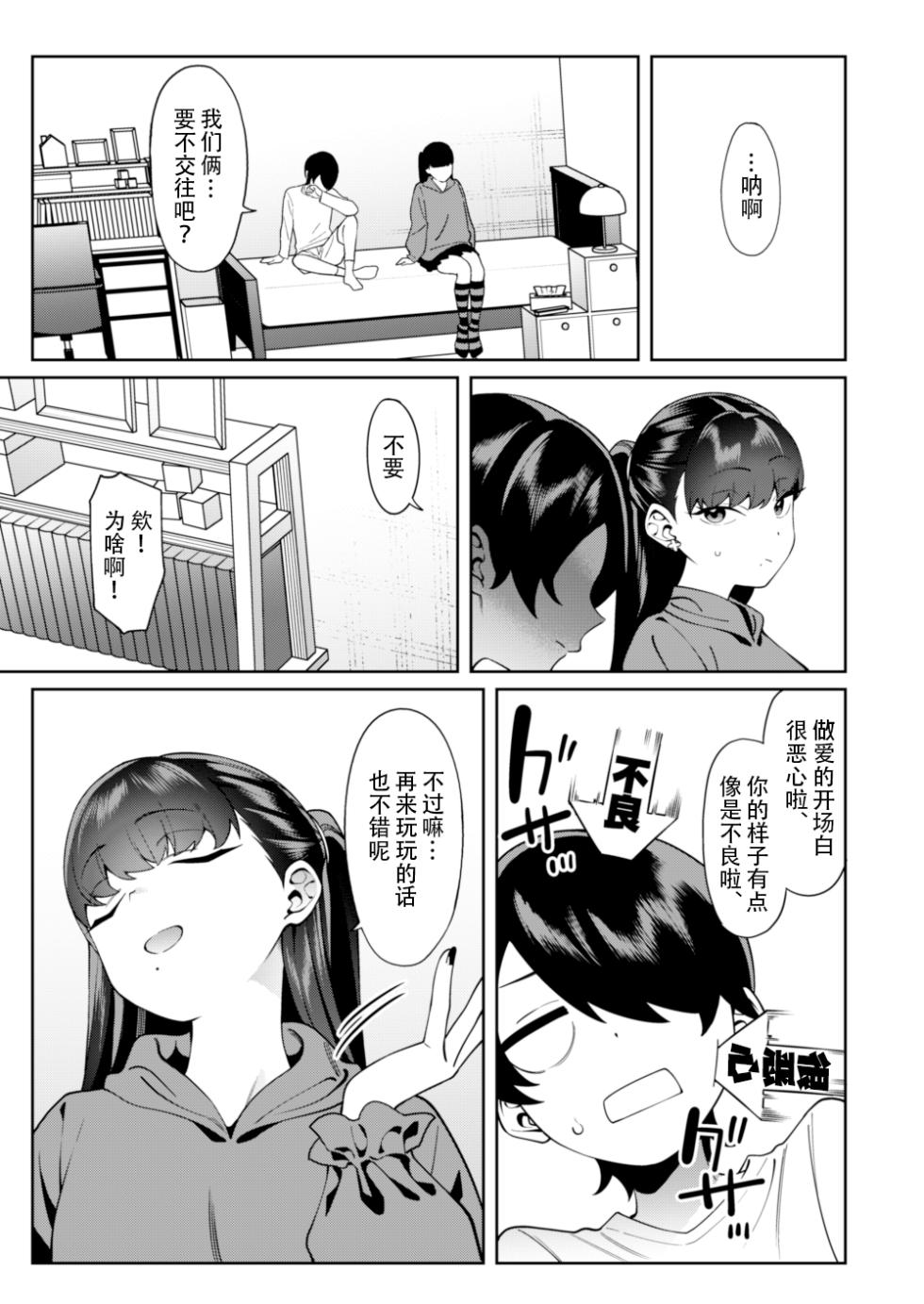 [FLAT (Yukyu Ponzu)] Credit wa Futari de | 二人相约！[Chinese] [reincarFucker个人汉化] [Digital] - Page 40