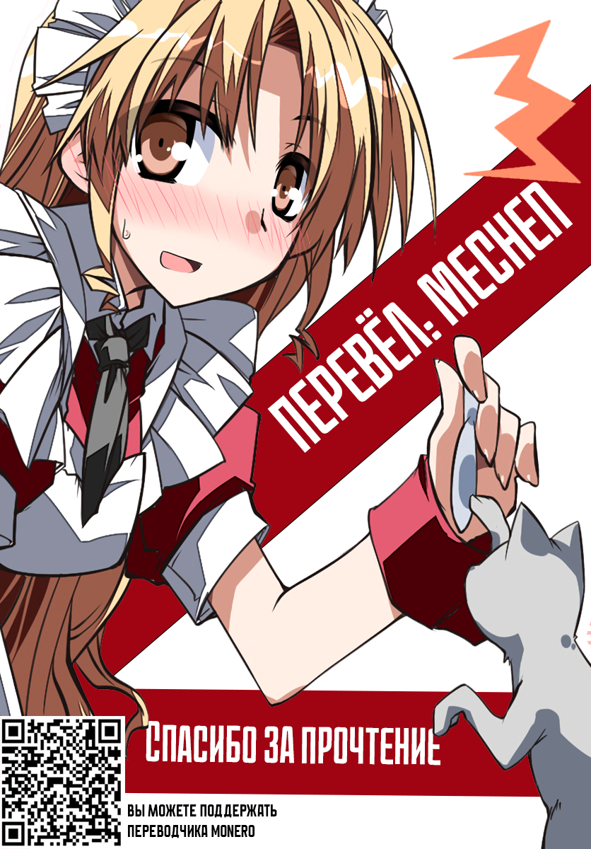 (C73) [Archives (Hechi, Sanada Kana)] Kaichou Onegaishimasu 2 (Hayate no Gotoku!) [Russian] [Mechen] - Page 31