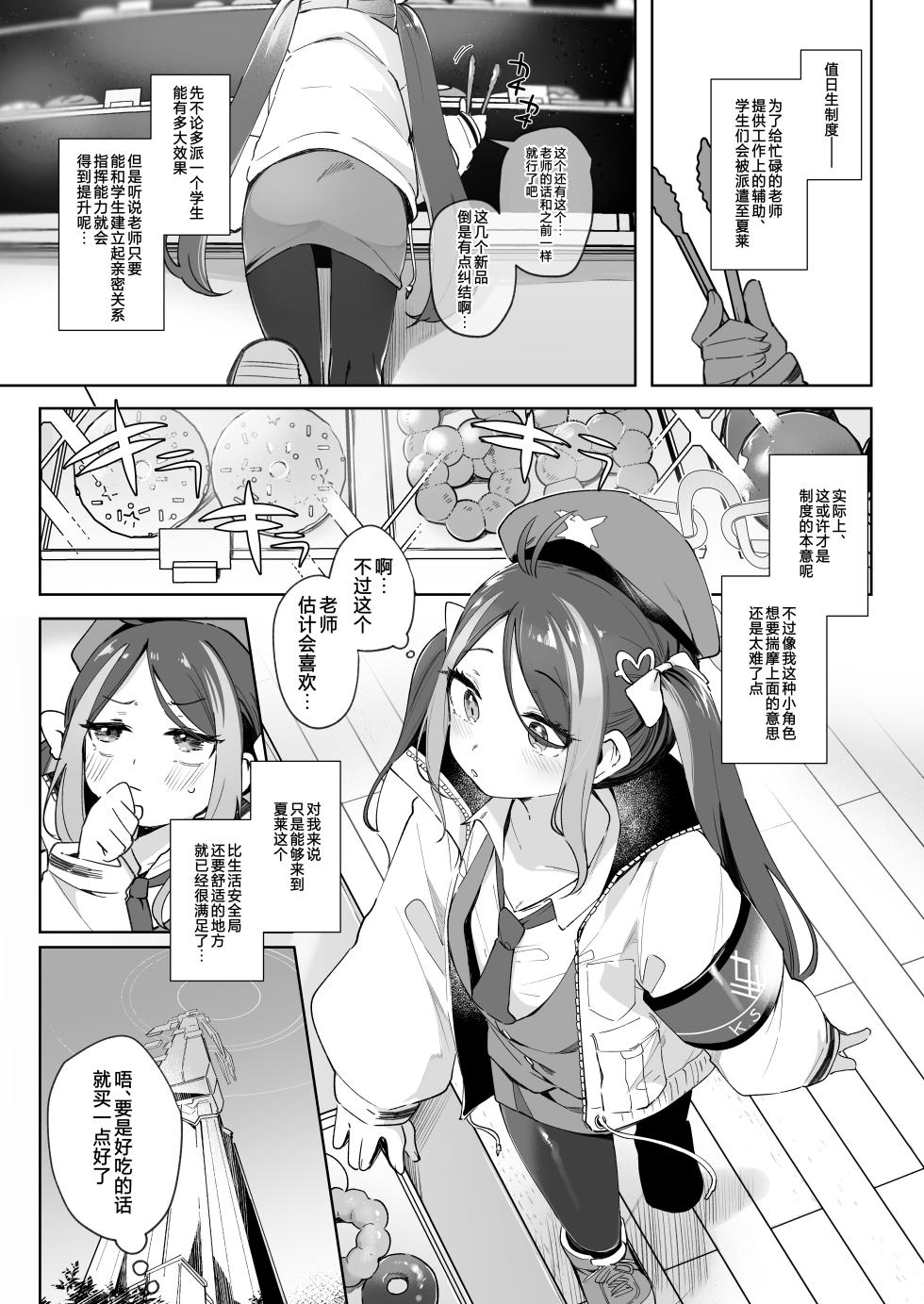 [Utsusumim Onsen (Utsusumi Kio)] Usobuki to Donuts Motte | 怀揣青春悸动与一枚甜甜圈 (Blue Archive) [Chinese] [白杨汉化组] [Digital] - Page 3