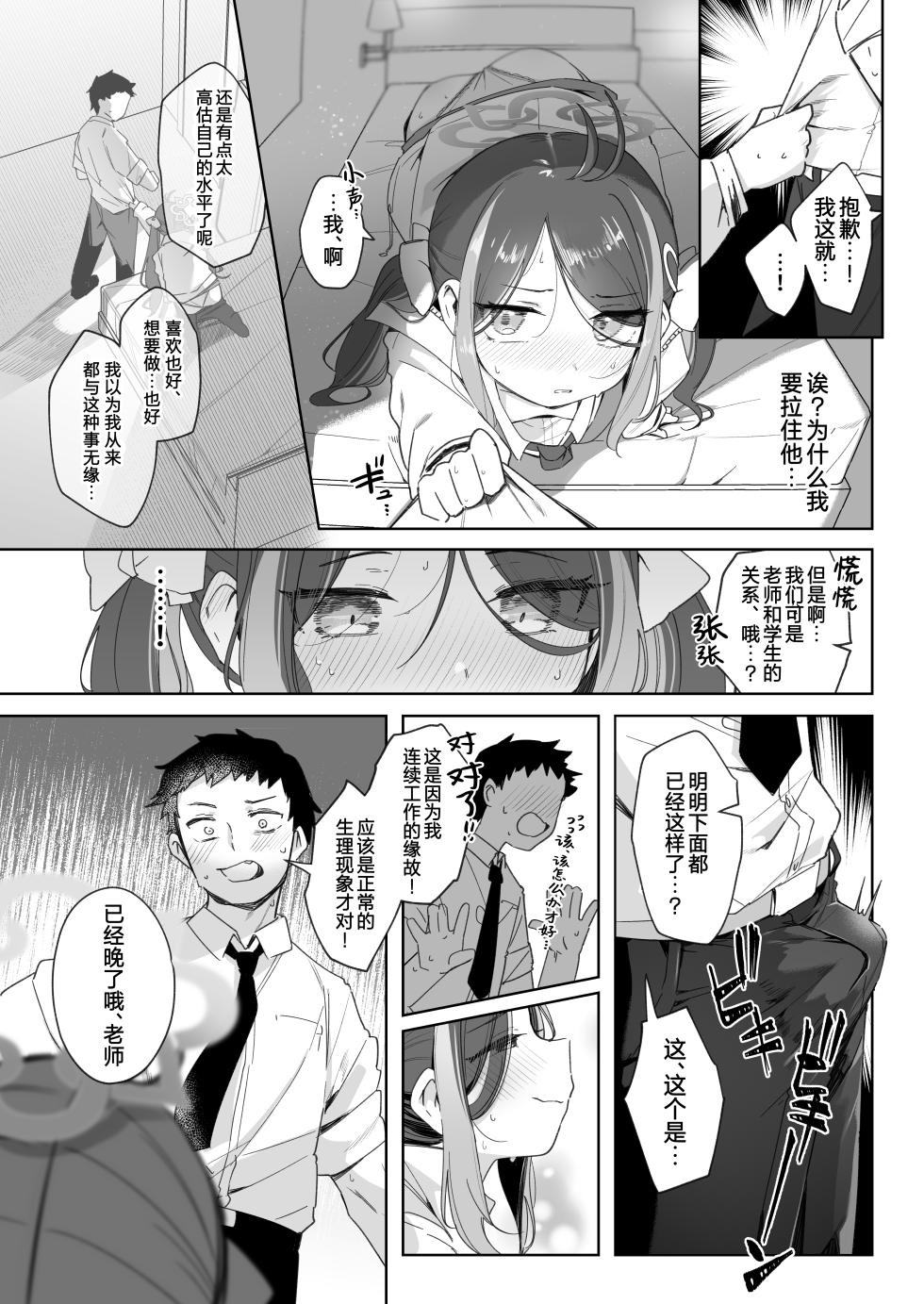 [Utsusumim Onsen (Utsusumi Kio)] Usobuki to Donuts Motte | 怀揣青春悸动与一枚甜甜圈 (Blue Archive) [Chinese] [白杨汉化组] [Digital] - Page 19