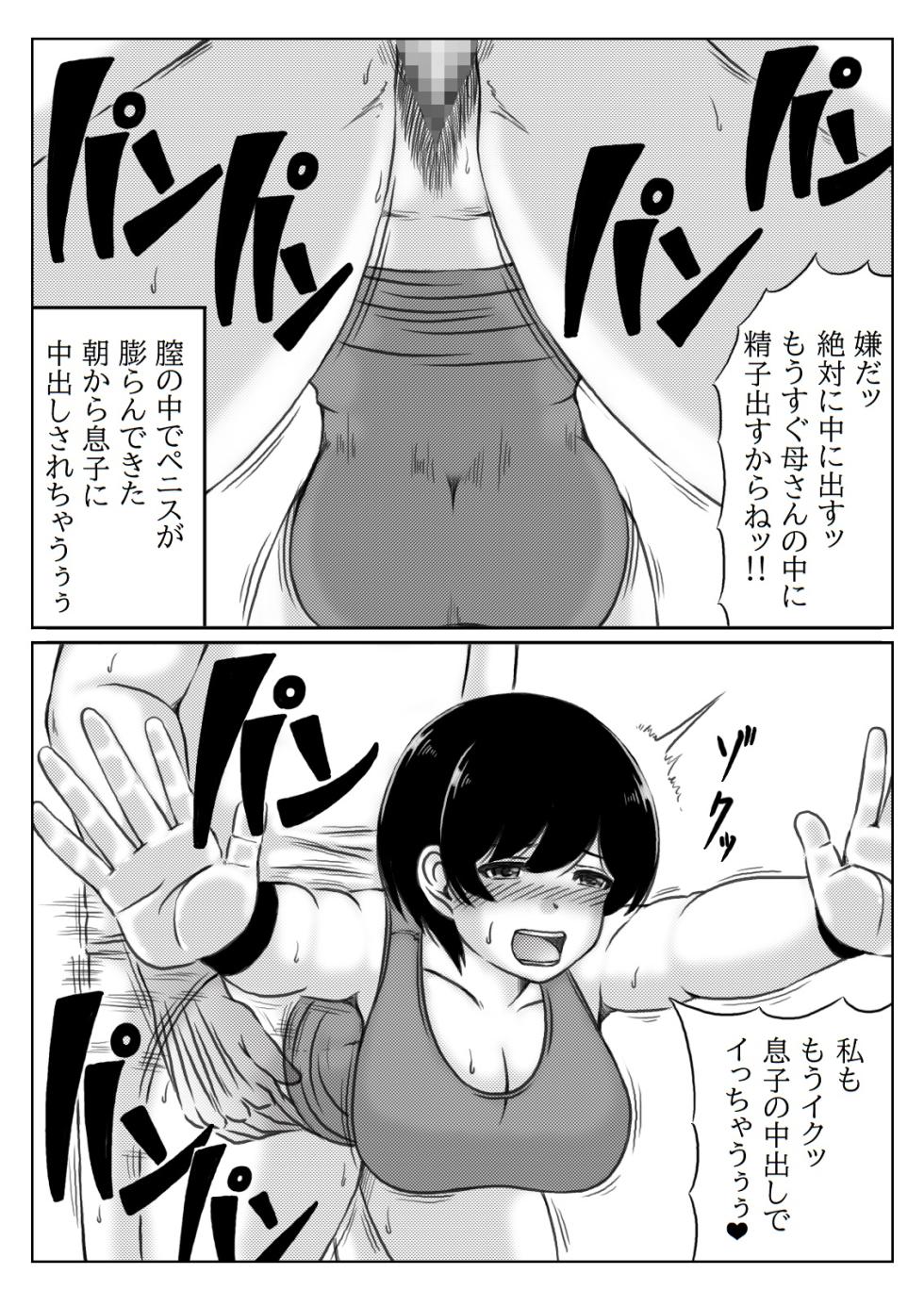 [Kirin Planet (Mankai Beesuke)] Haha to Musuko no Natu no Ichinichi - Page 11