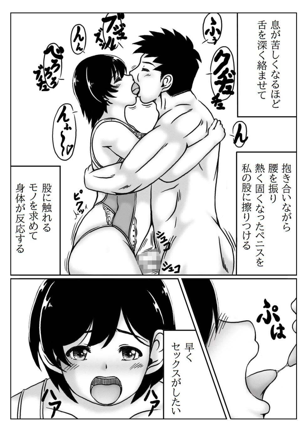 [Kirin Planet (Mankai Beesuke)] Haha to Musuko no Aki no Ninshin - Page 8