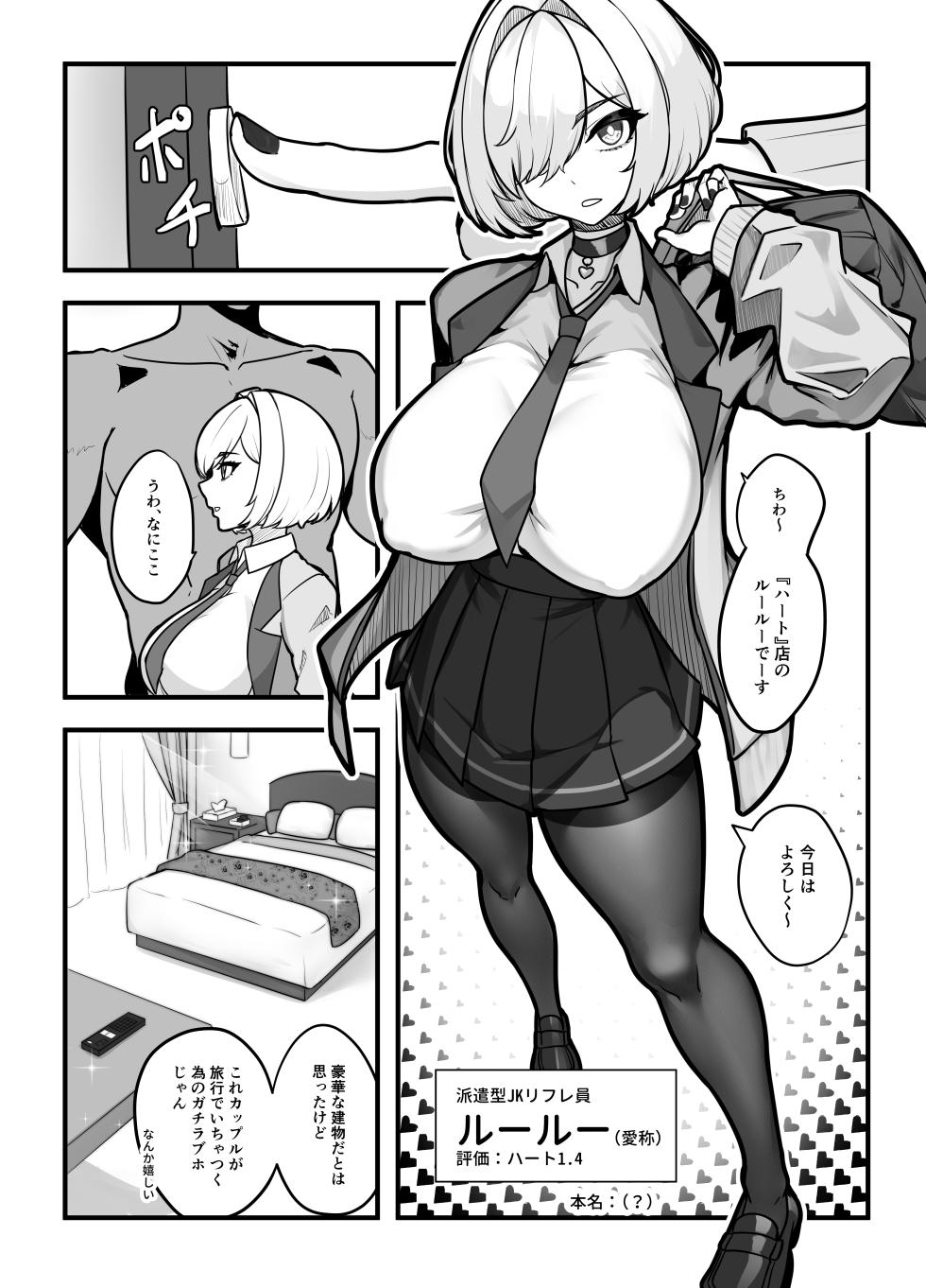[Nietzsche (Sukechi)] Aiso no Warui Haken Rifure Joshi ga Jitsu wa Nagachichi JK deshita - Page 4