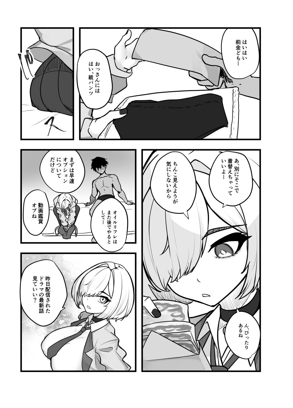 [Nietzsche (Sukechi)] Aiso no Warui Haken Rifure Joshi ga Jitsu wa Nagachichi JK deshita - Page 5