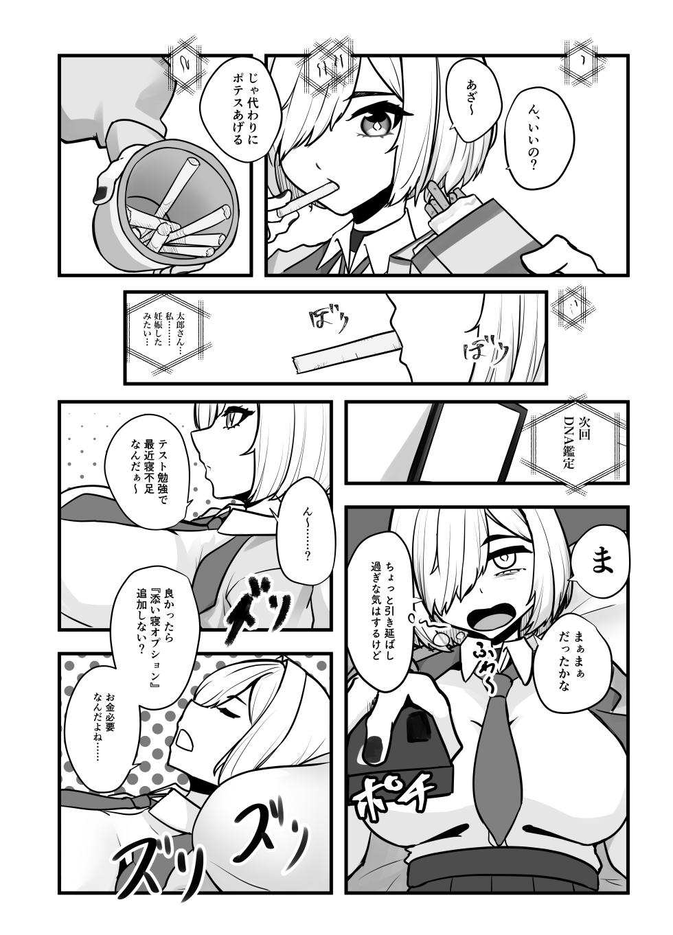 [Nietzsche (Sukechi)] Aiso no Warui Haken Rifure Joshi ga Jitsu wa Nagachichi JK deshita - Page 7