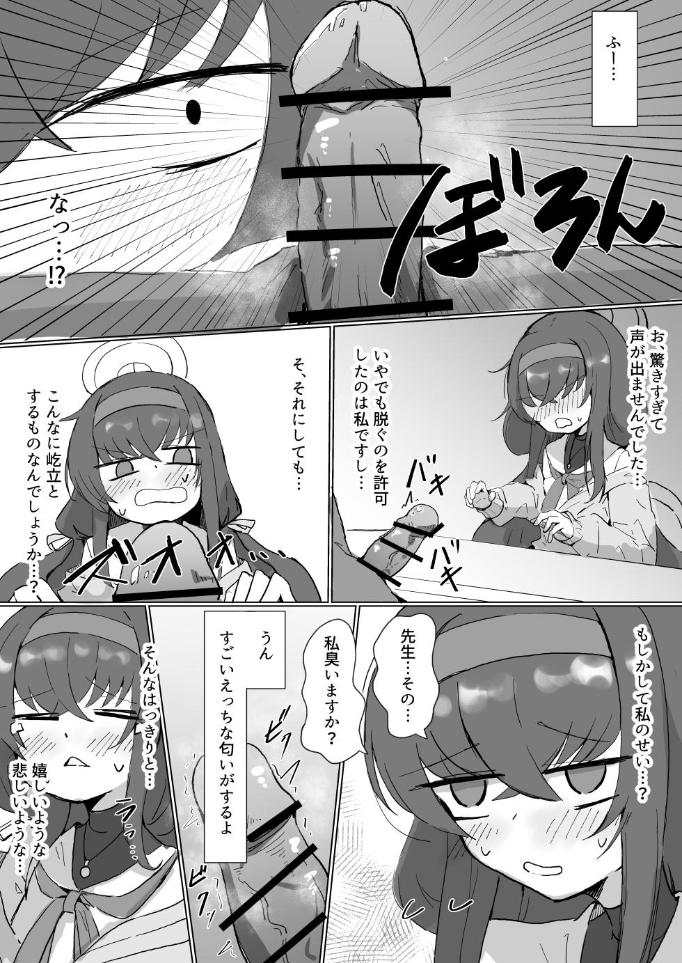 [Natsume Urara] Ui (Blue Archive) - Page 3