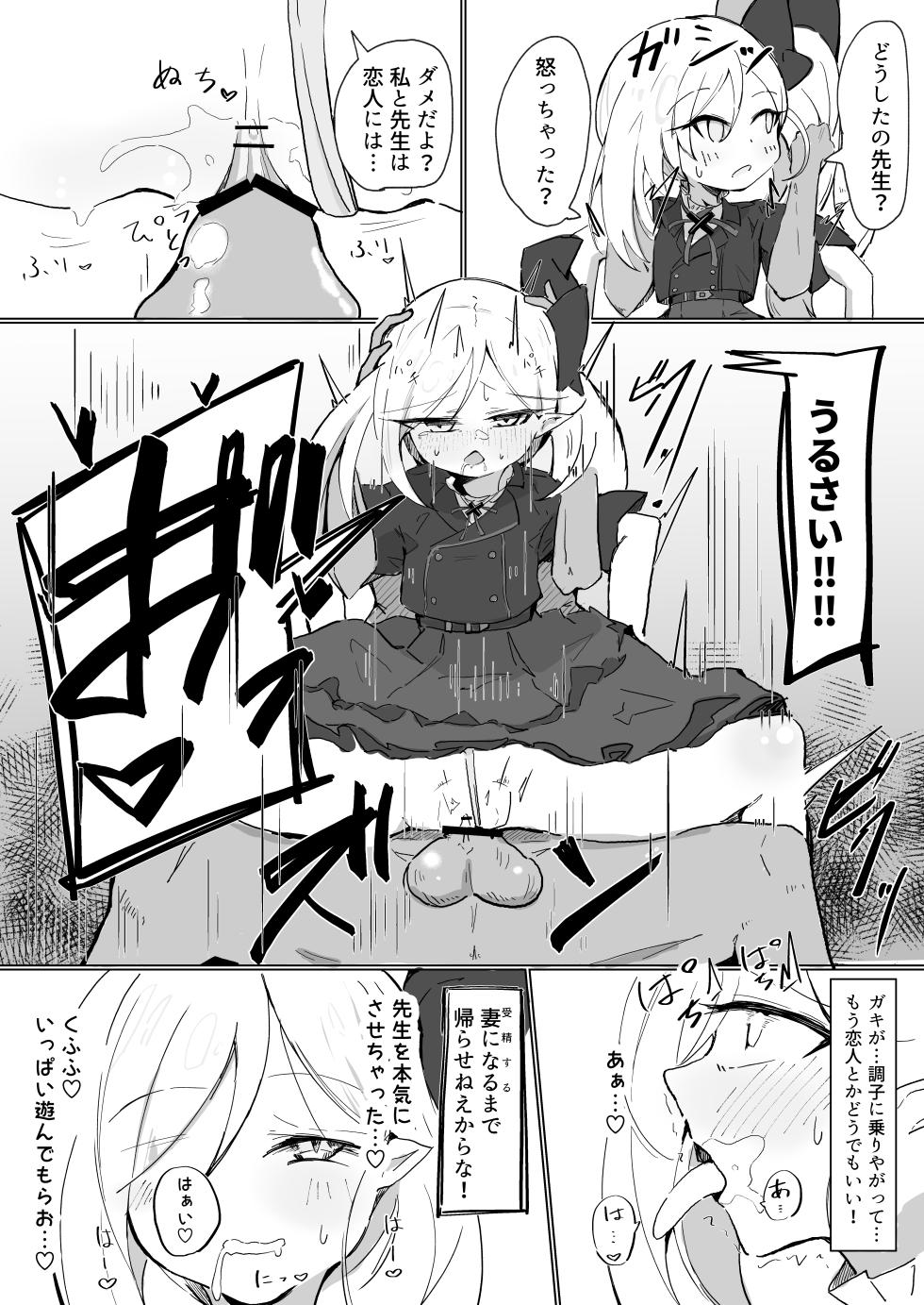 [Natsume Urara] Mutsuki (Blue Archive) - Page 6