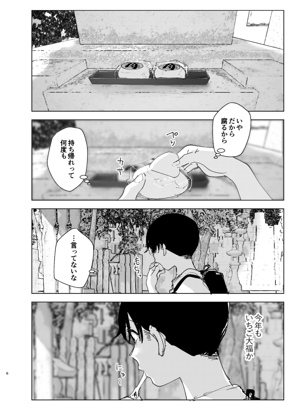 なかにしゆうた - ものがたりのように(前編) - Page 4