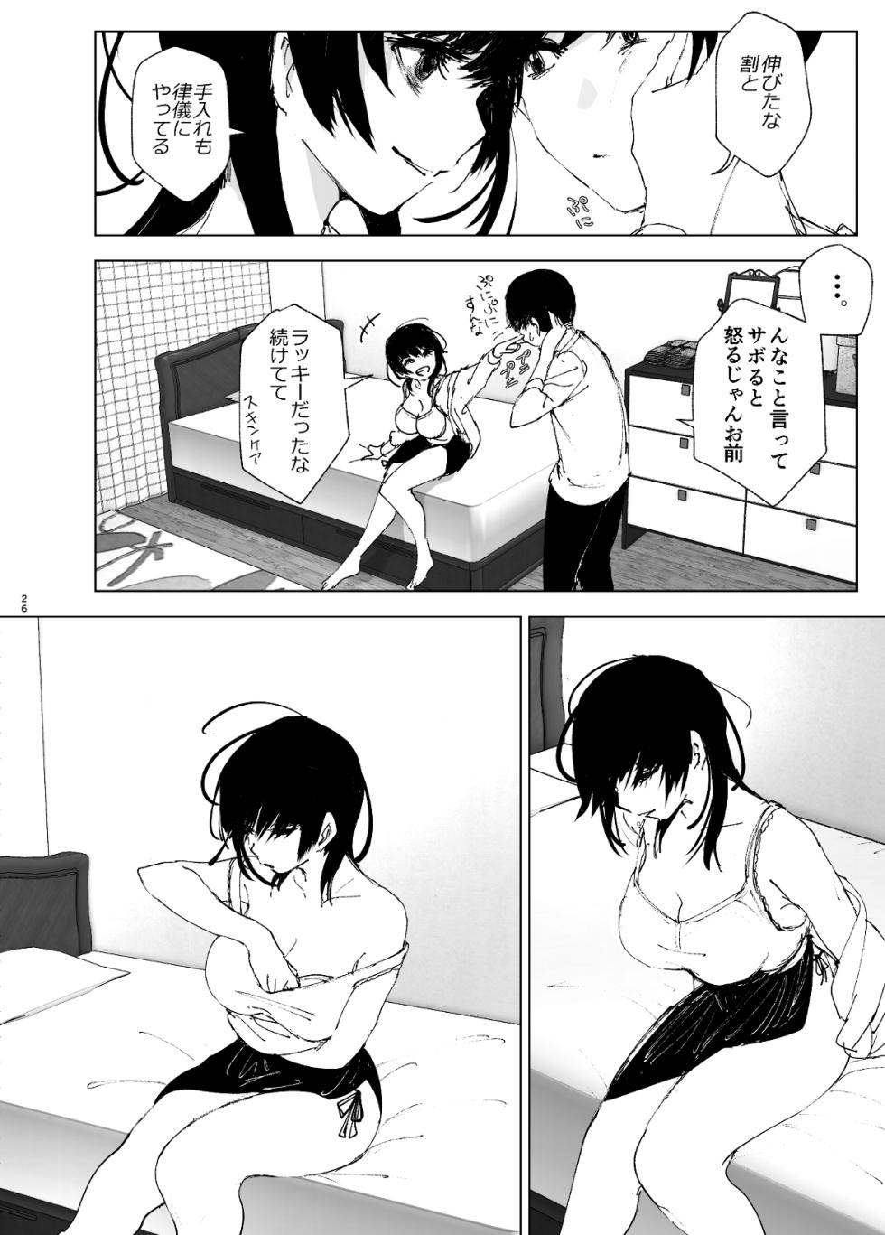 なかにしゆうた - ものがたりのように(前編) - Page 24