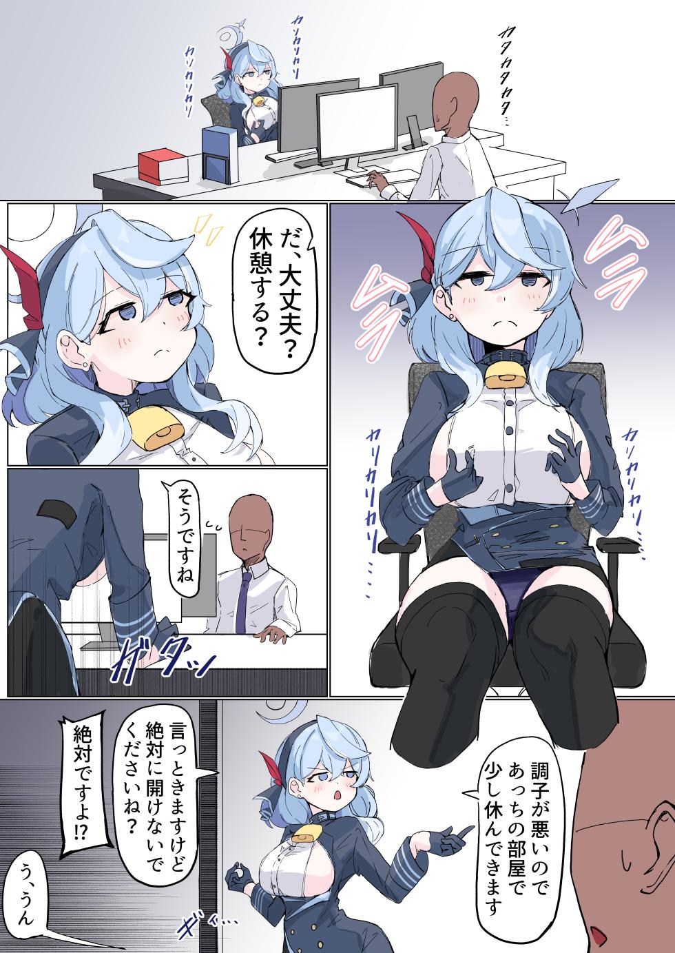 [Natsume Urara] Ako (Blue Archive) - Page 1