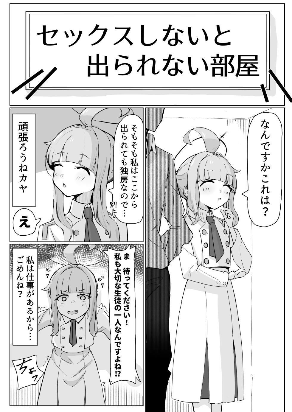 [Natsume Urara] Kaya (Blue Archive) - Page 1