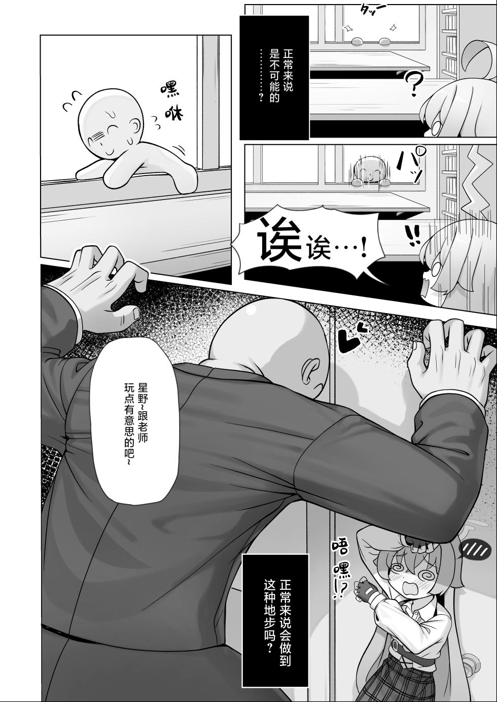 [Kairaku (Ishinose)] Hoshino wa Ima Hatsujouki | 星野正处于发情期 (Blue Archive) [Chinese] [欶澜汉化组] [Digital] - Page 11