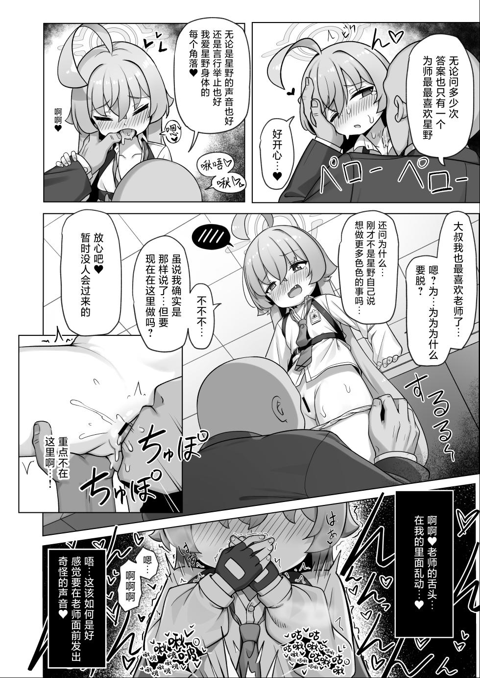 [Kairaku (Ishinose)] Hoshino wa Ima Hatsujouki | 星野正处于发情期 (Blue Archive) [Chinese] [欶澜汉化组] [Digital] - Page 15