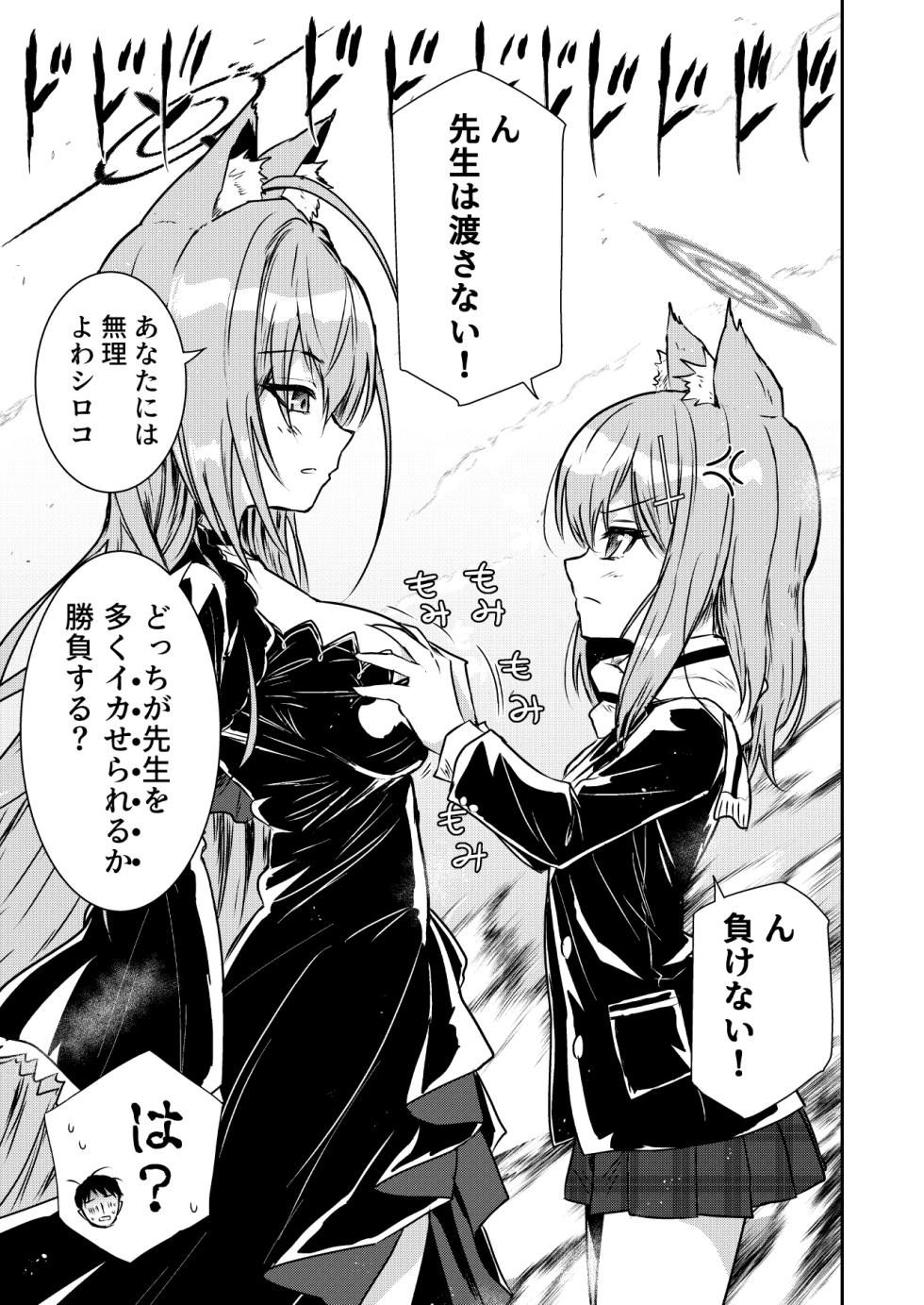 [Kubokenya-san (Kuboken)] Siroko VS Shiroko Terror R (Blue Archive) [Digital] - Page 2