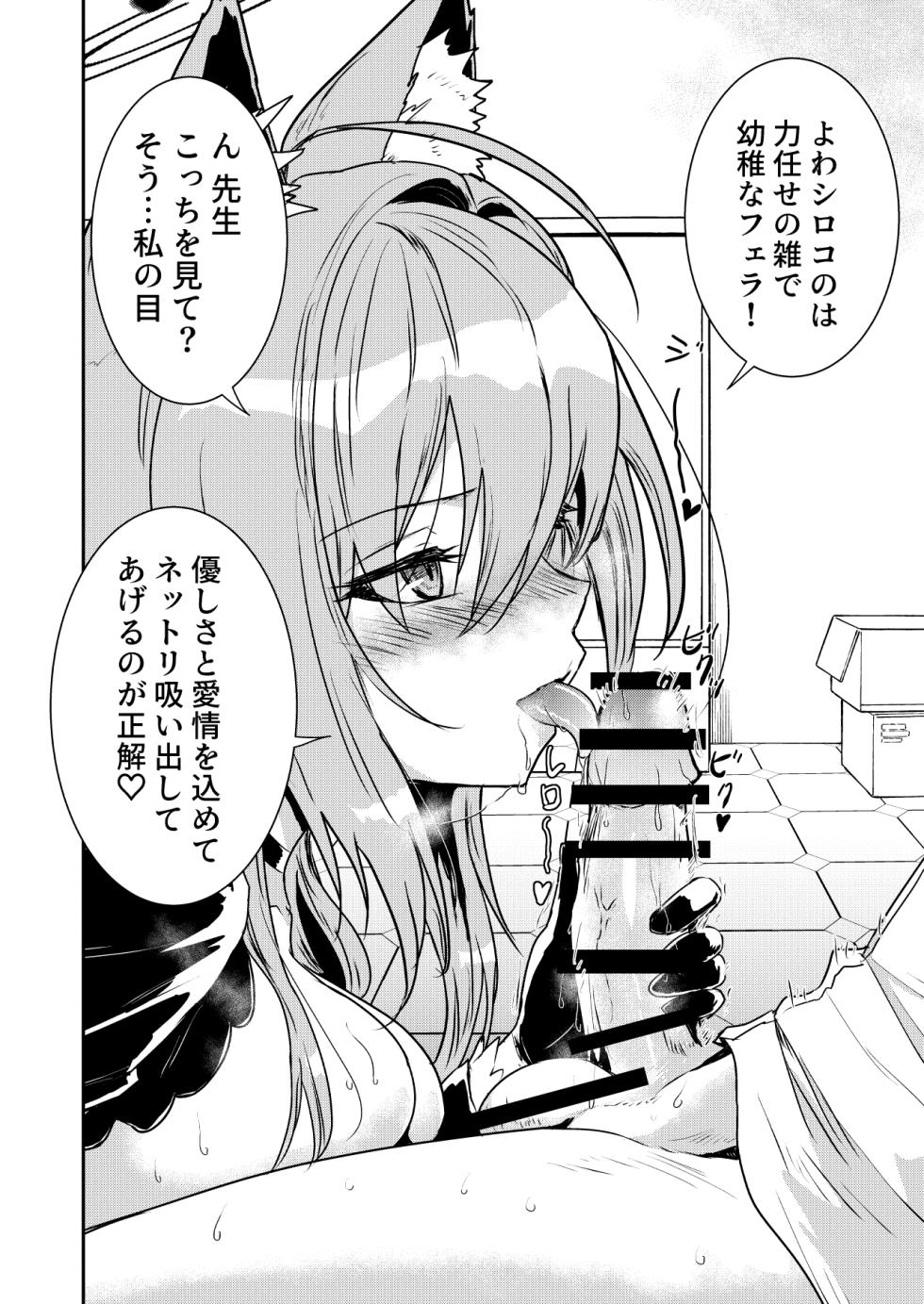 [Kubokenya-san (Kuboken)] Siroko VS Shiroko Terror R (Blue Archive) [Digital] - Page 11