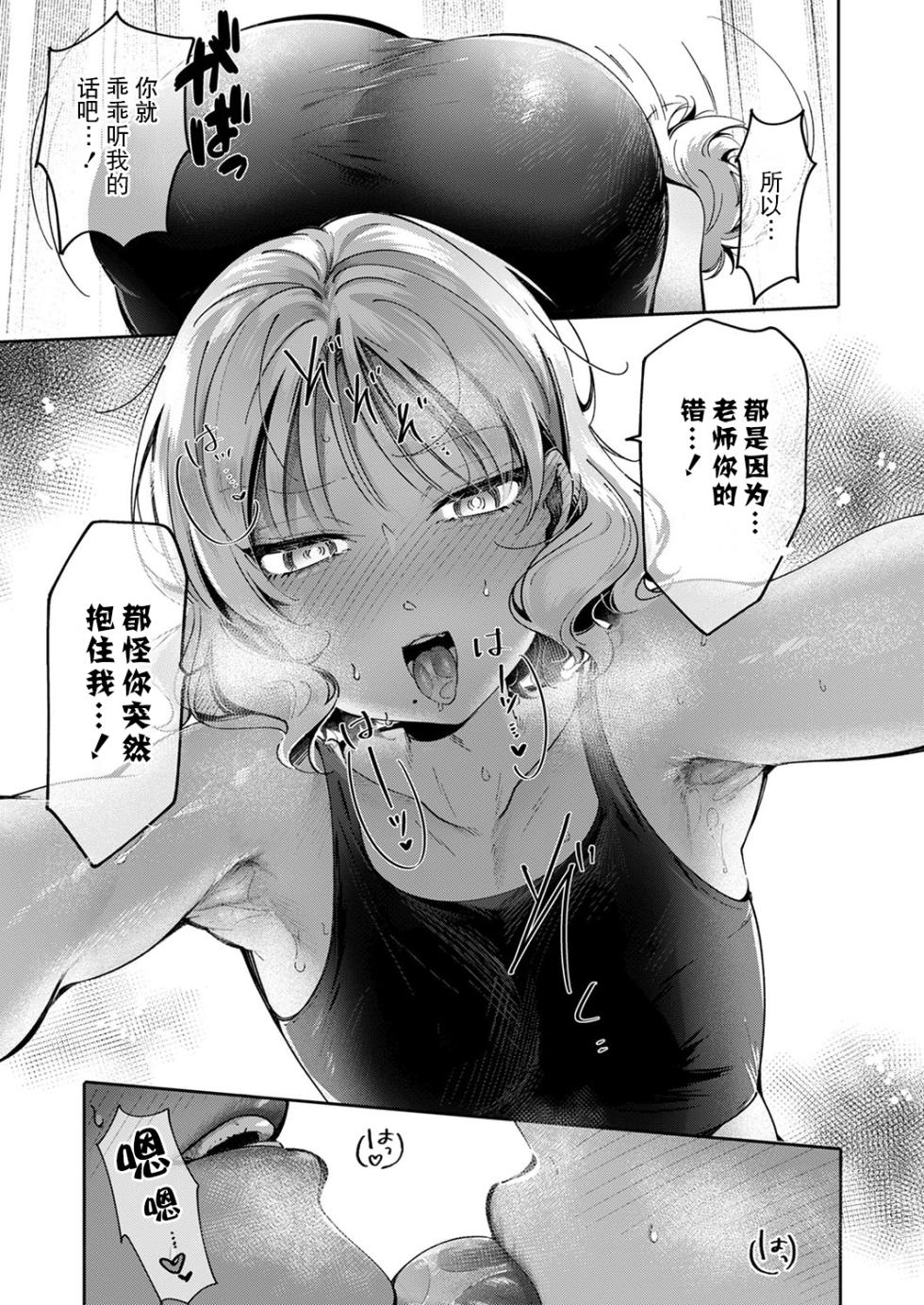 [Tateyama Keta] Yuri Fetish Life Ch. 9 (COMIC ExE 53) [Chinese] [BLUE氪个人翻译] [Digital] - Page 9