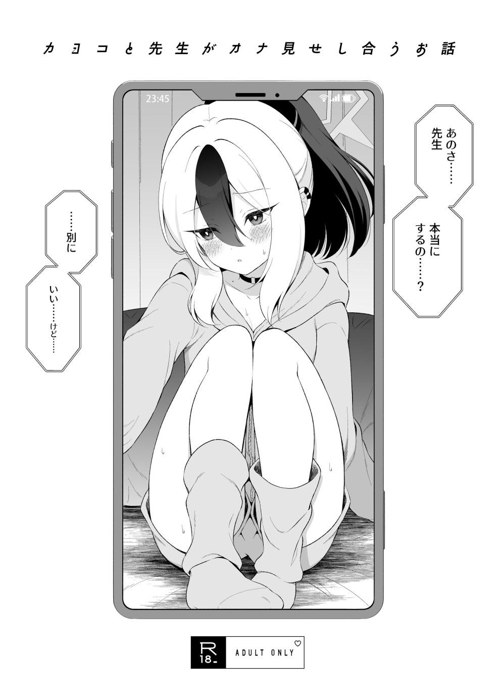 [Pandagaippiki. (Komi Zumiko)] Onsen Kayoko to Amatoro Ecchi (Blue Archive) [Digital] - Page 25