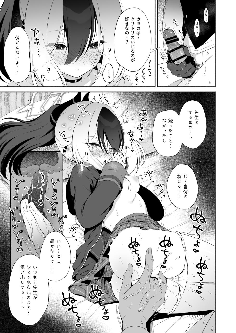 [Pandagaippiki. (Komi Zumiko)] Onsen Kayoko to Amatoro Ecchi (Blue Archive) [Digital] - Page 27