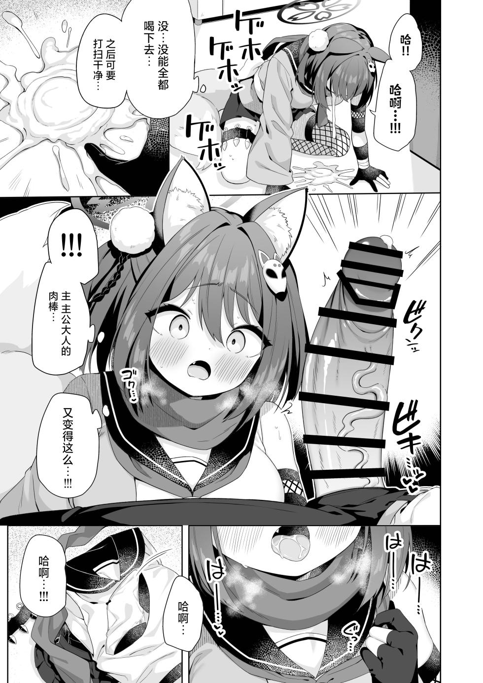 [Mukuton Kyouju to Soratobu Potato. (Muku)] Aruji-dono no Osewa wa Shinobi no Tsutome desu!! | 照顾主公大人就是忍者的任务！！ [Chinese] [白杨汉化组] [Digital] - Page 10