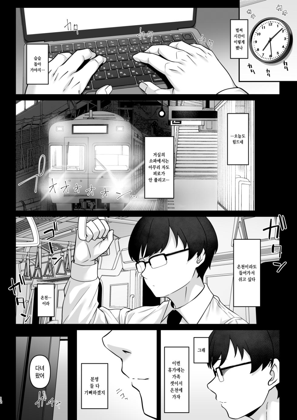 [Re:Cre@tors (Hiiragi Hajime)] Sasaki-ke Saimin NTR Oyakodon 2 -Ninshin Shidou Hen- | 사사키가 최면 NTR 모녀덮밥 2 -임신 지도 편- (THE IDOLM@STER CINDERELLA GIRLS) [Korean] [Digital] - Page 11
