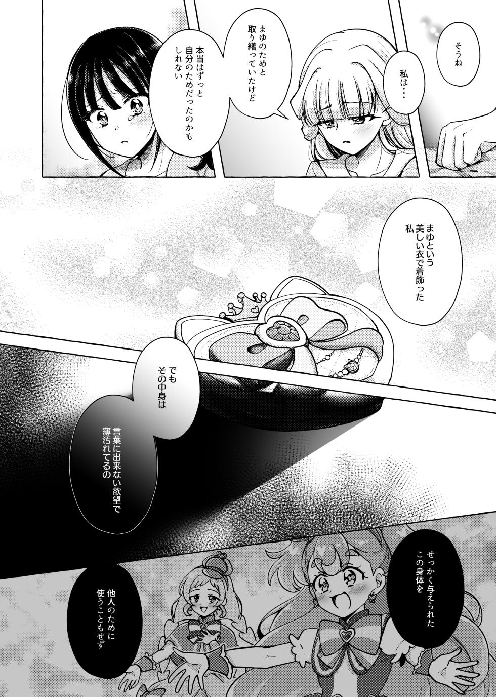 [Rope Island (Miyanoyuki)] Neko no Koe (Wonderful Precure!) [Digital] - Page 13