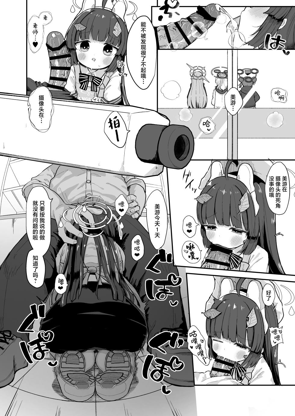[Mugichoko Store (Mugichoko)] O o Furu Usagi wa Yatowareru | 摇尾小兔接受雇佣 (Blue Archive) [Chinese] [角都九阳个人汉化] [Digital] - Page 8