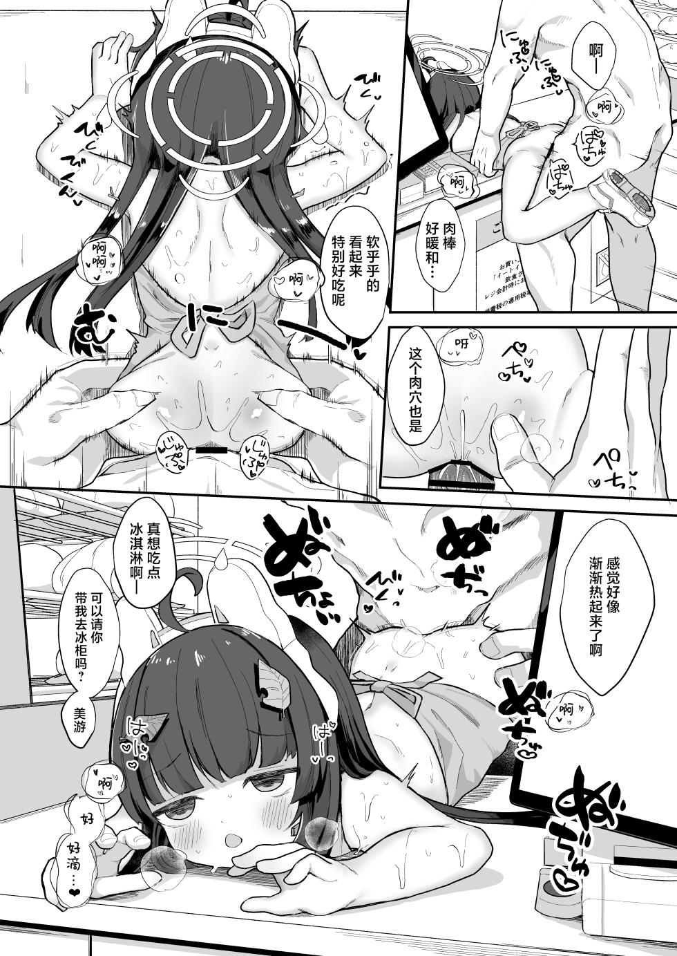 [Mugichoko Store (Mugichoko)] O o Furu Usagi wa Yatowareru | 摇尾小兔接受雇佣 (Blue Archive) [Chinese] [角都九阳个人汉化] [Digital] - Page 24
