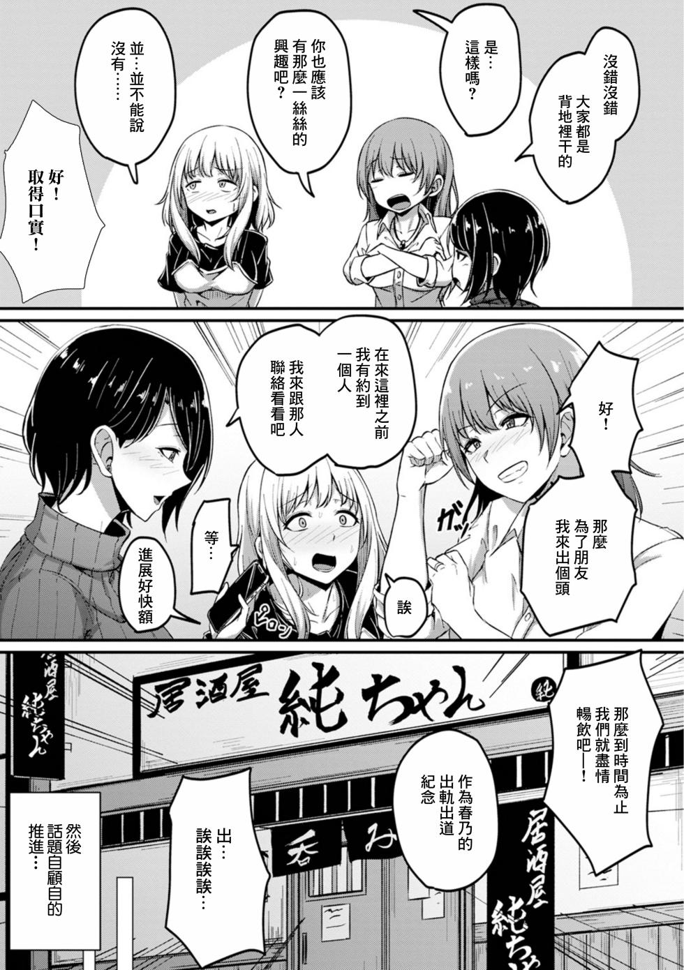 [Kashiwagi Ame] Minna Yatteru Koto Dakara | 這是大家都在做的事情 (Web Haishin Gekkan Tonari no Kininaru Oku-san Vol. 086) [Chinese] - Page 3