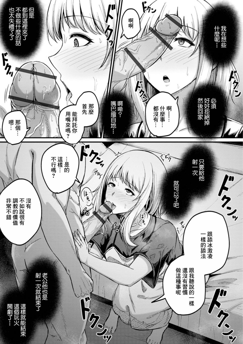 [Kashiwagi Ame] Minna Yatteru Koto Dakara | 這是大家都在做的事情 (Web Haishin Gekkan Tonari no Kininaru Oku-san Vol. 086) [Chinese] - Page 5