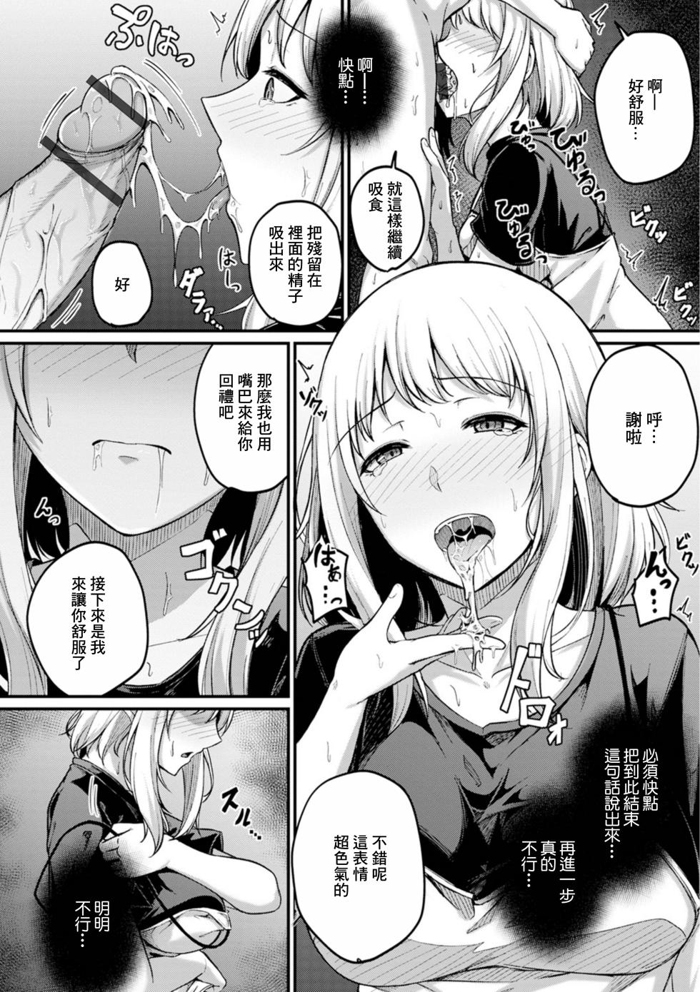 [Kashiwagi Ame] Minna Yatteru Koto Dakara | 這是大家都在做的事情 (Web Haishin Gekkan Tonari no Kininaru Oku-san Vol. 086) [Chinese] - Page 8