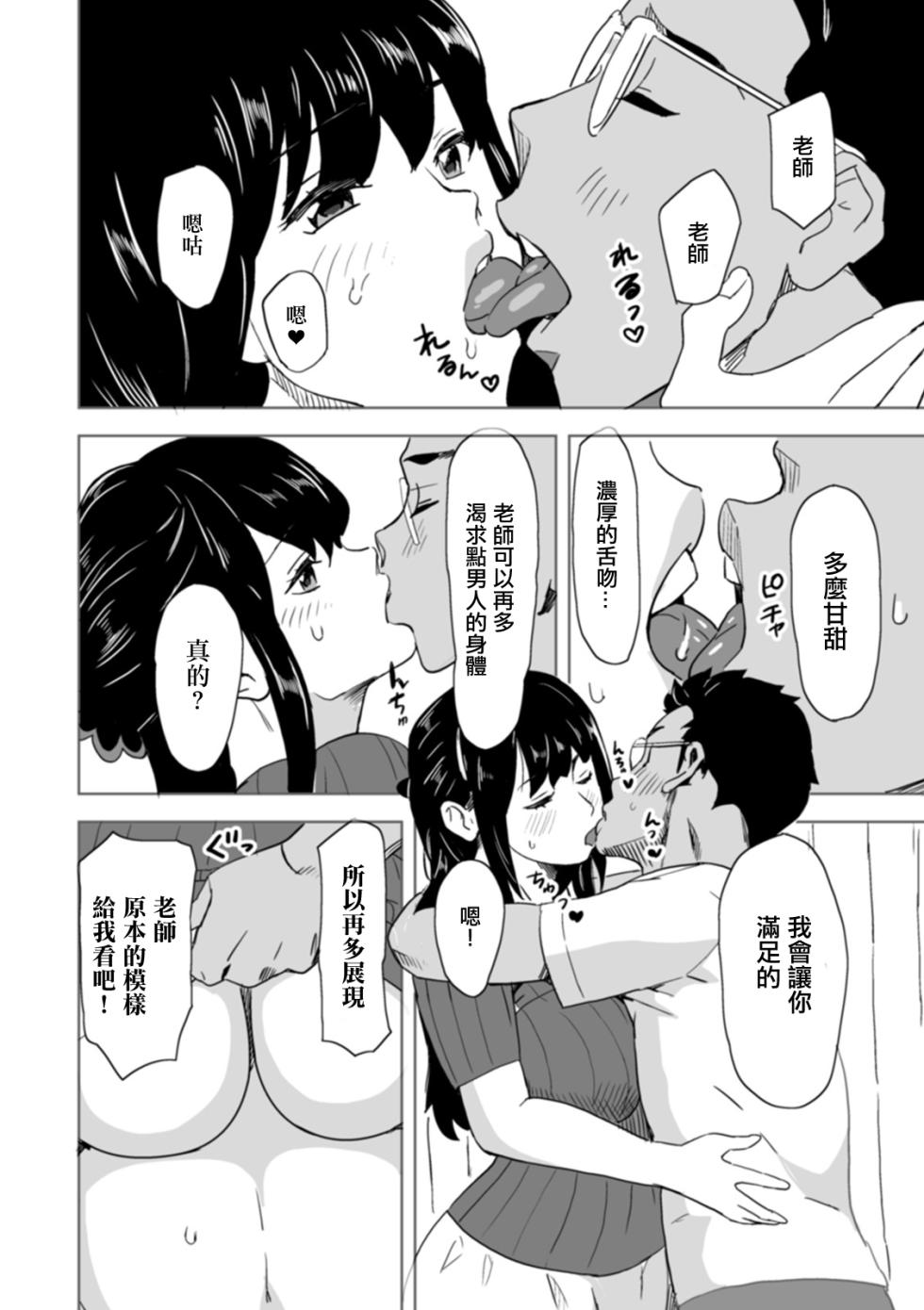[Mitsuya] Mou Sensei to Yobanaide (Web Haishin Gekkan Tonari no Kininaru Oku-san Vol. 040) [Chinese] - Page 4