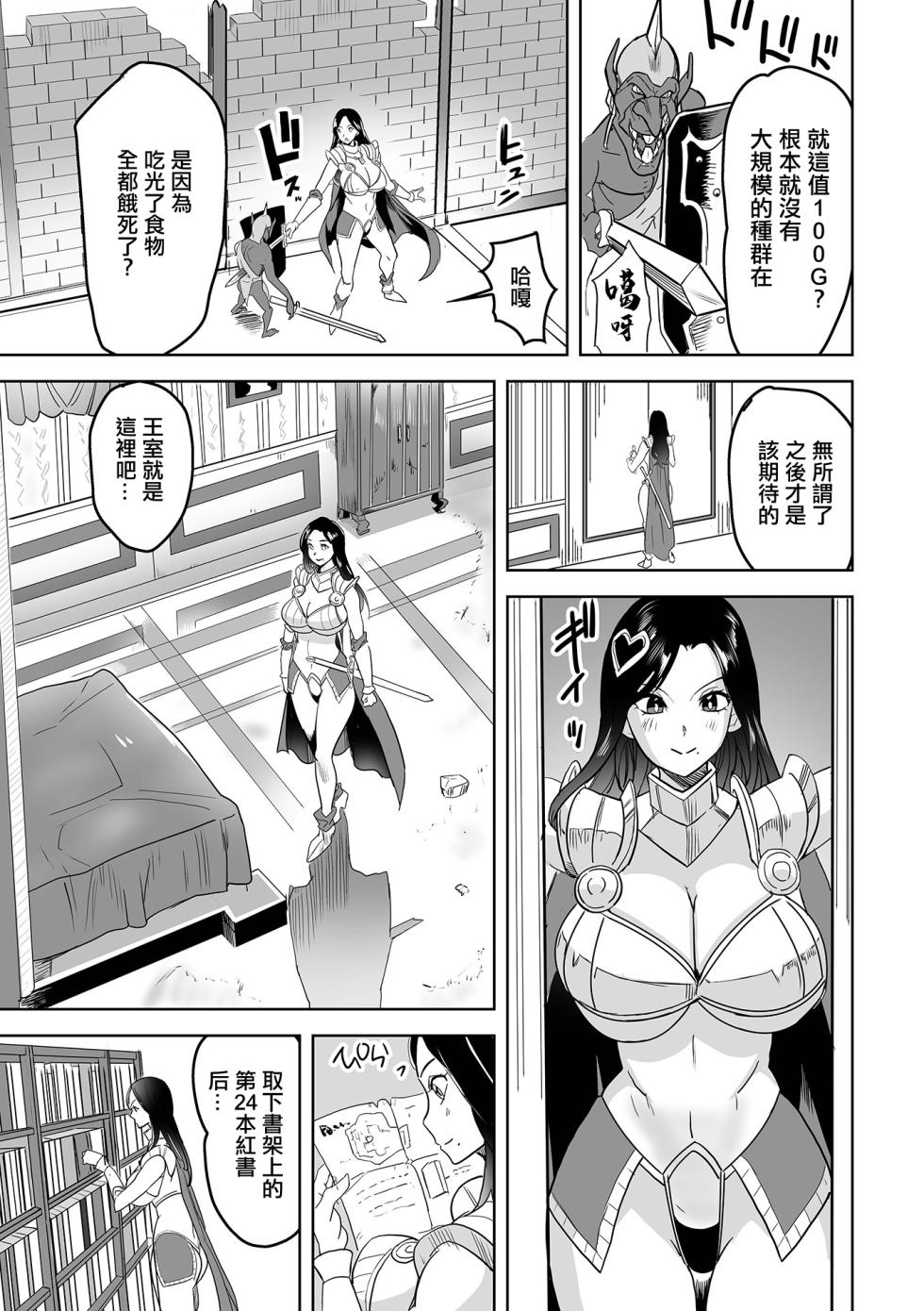 [Mitsuya] Aira to Goblin no Shiro (Isekai Musume to no Kousetsu Vol.4) [Chinese] [Digital] - Page 3